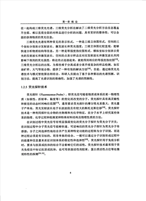 基于面粉与植物叶片的固体物质荧光光谱的分析与应用