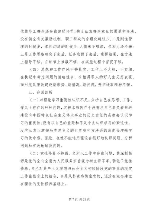 干部党性分析材料范文精选大全.docx