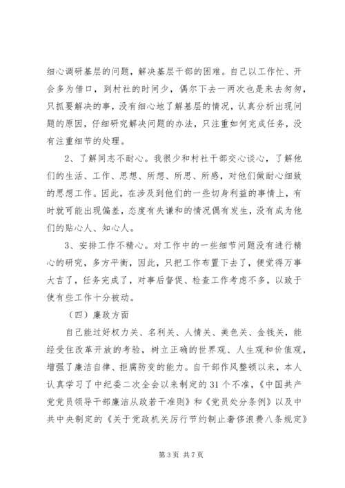 干部创先争优党性分析整改措施.docx