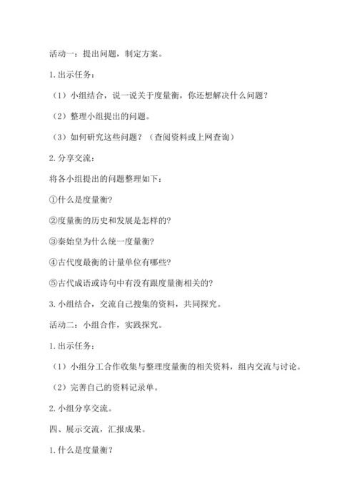 四年级数学上册跨学科融合综合实践活动设计认识度量衡