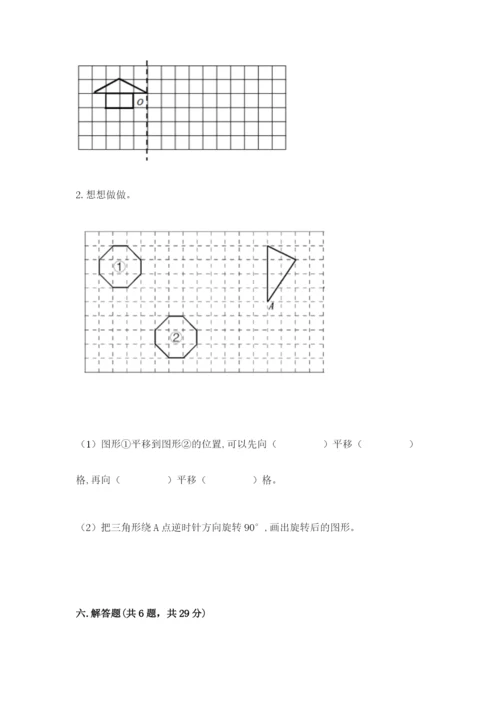 人教版五年级下册数学期末测试卷及答案（基础+提升）.docx