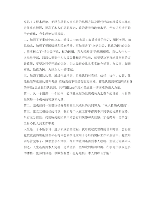 精编党校培训的自我鉴定参考范文.docx