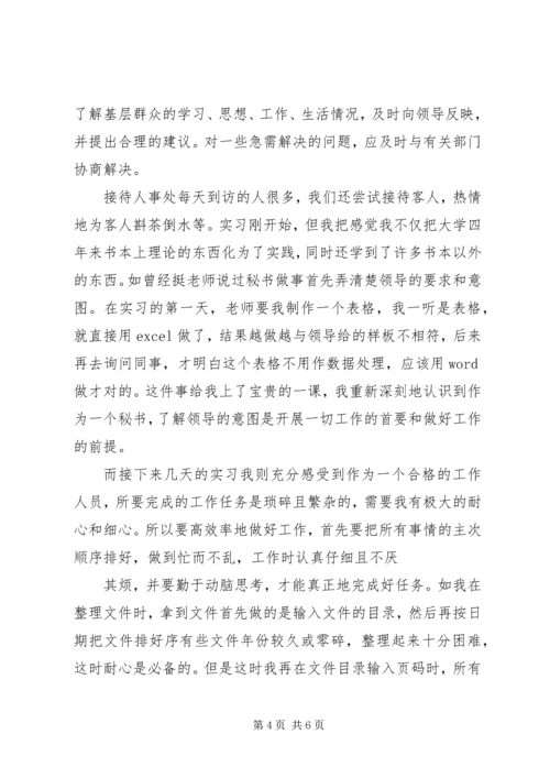 四大天网系统企业转型四大问题分析报告 (2).docx