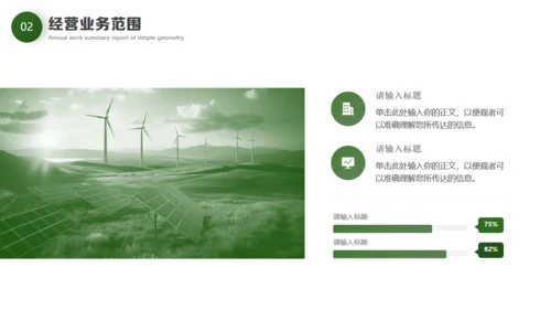 绿色环保新能源项目计划书通用PPT