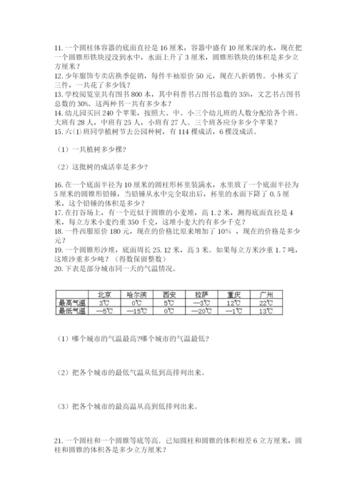 六年级小升初数学应用题50道附答案【巩固】.docx