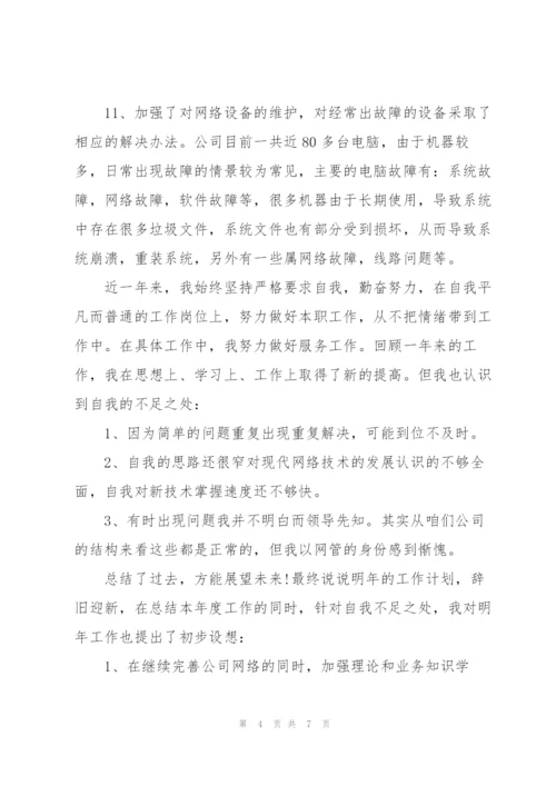 年度考核个人总结.docx