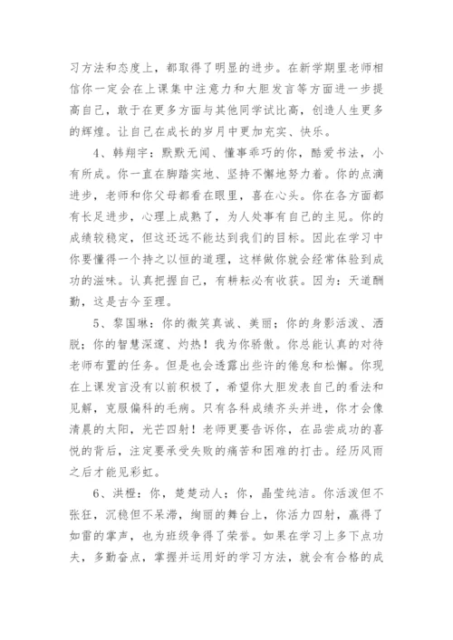 初二学生期末班主任评语优秀.docx