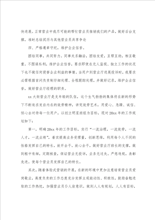 公司营业员工作总结三篇