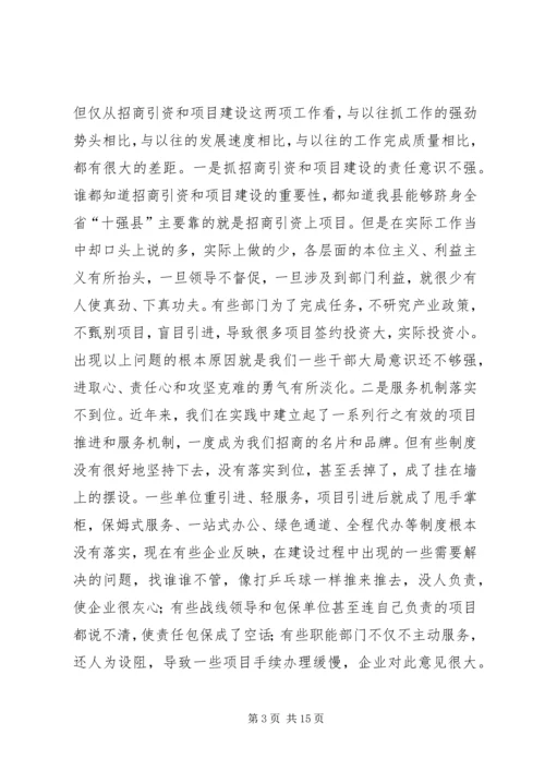 县长在全县大项目建设暨招商引资工作推进会议上讲话.docx