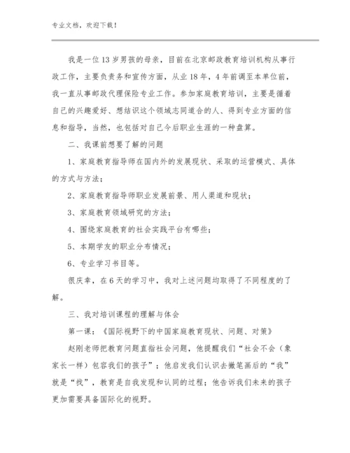 教师培训体会优选范文6篇合集.docx