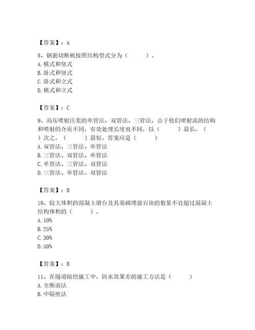 施工员之市政施工专业管理实务考试题库及答案新