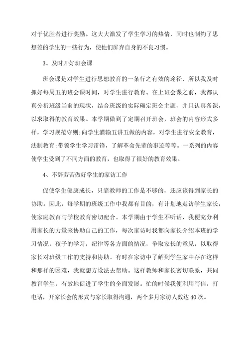 小学六年级班主任老师工作总结范文（通用5篇）
