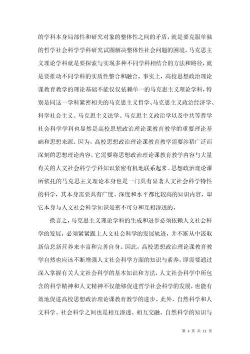 高校思想政治理论课教育教学论文.docx