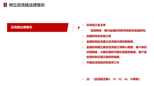 防止商务金融犯罪知识培训通用PPT模板