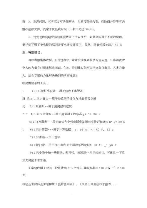 收房注意事项.docx