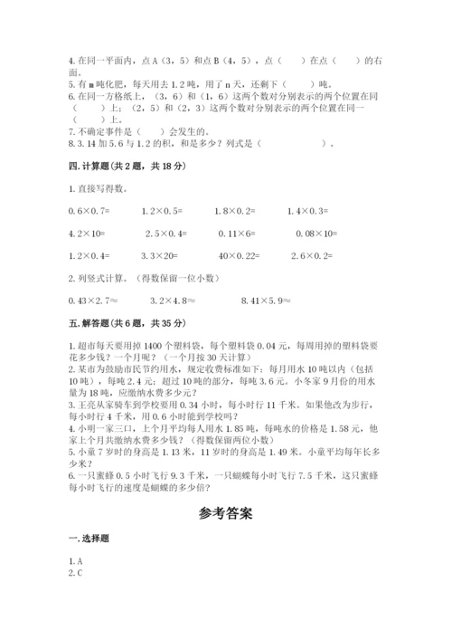 小学五年级上册数学期末测试卷附完整答案【考点梳理】.docx