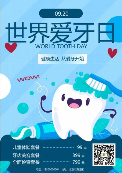 卡通插画世界爱牙日销售活动海报word模板