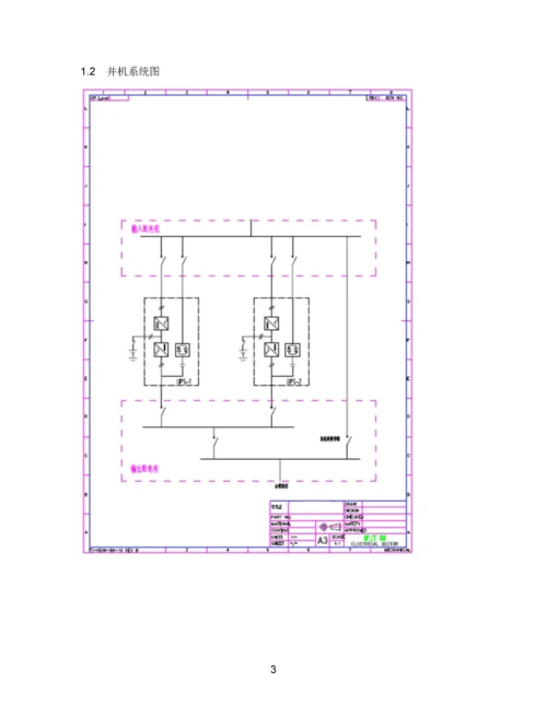 Eaton-9395-UPS技术方案0.docx