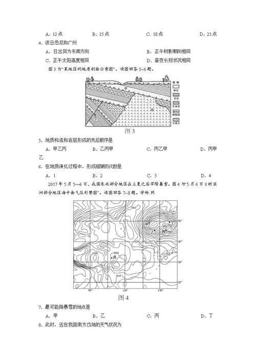 2017年高考江苏卷地理试题(共30页)