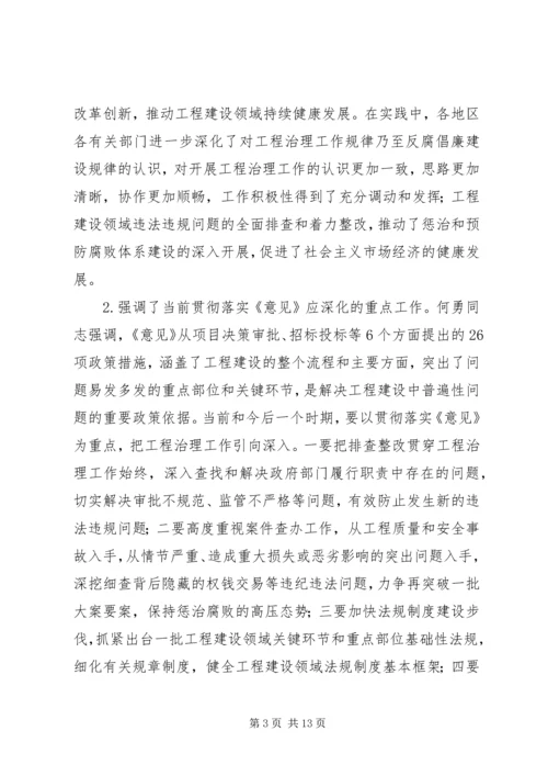 卢春房铁路工程建设专项治理工作电视电话会议讲话大全 (4).docx