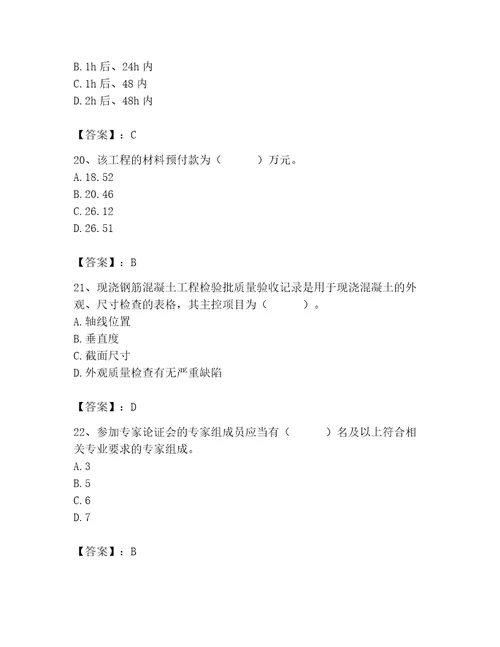 2023年施工员之土建施工专业管理实务题库（夺冠）