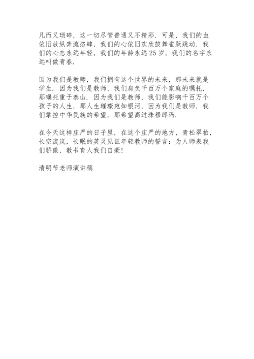 清明节幼儿园升旗老师代表发言稿3篇.docx