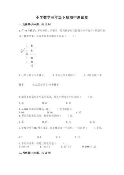 小学数学三年级下册期中测试卷附答案（黄金题型）.docx