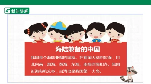 3.6 我们神圣的国土 第一课时 课件（共46张PPT）