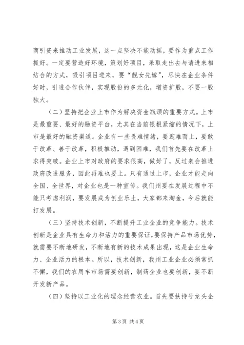 在解放思想加快工业经济发展座谈会上的讲话.docx