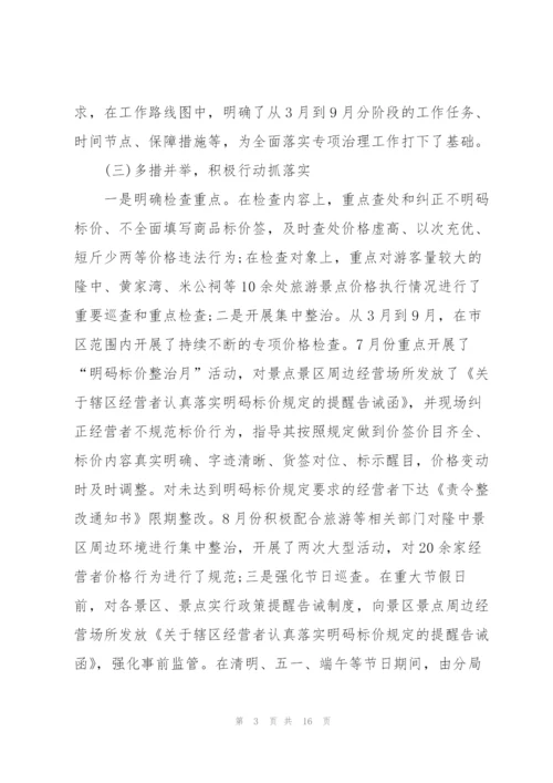 运管局个人工作总结5篇.docx