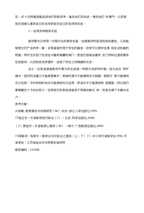 培养学生素质提高英语课堂效率