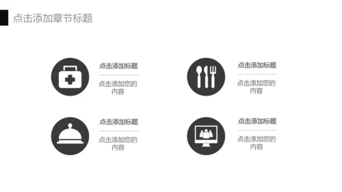 无色主义设计风格商务通用PPT模板