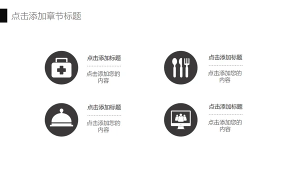 无色主义设计风格商务通用PPT模板