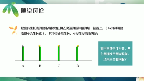 植物生长素的发现生物课件通用PPT模板