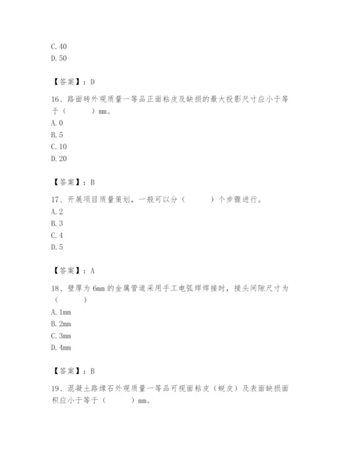 2024年质量员之市政质量专业管理实务题库附参考答案（综合题）.docx