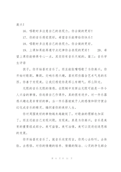 小学生音乐班主任评语.docx