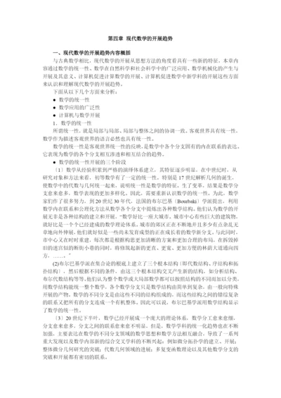 现代数学的发展趋势.docx