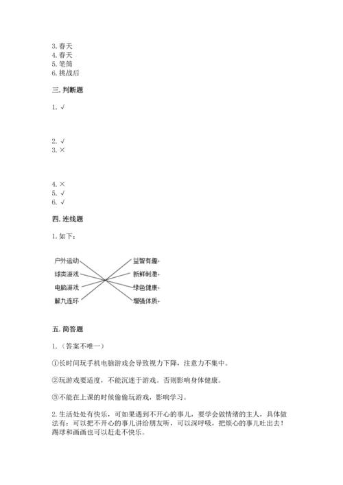 小学二年级下册道德与法治期中测试卷精品（突破训练）.docx