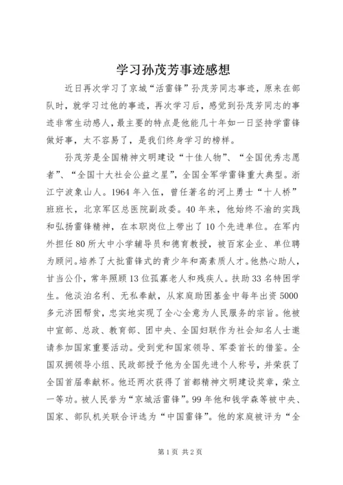 学习孙茂芳事迹感想.docx