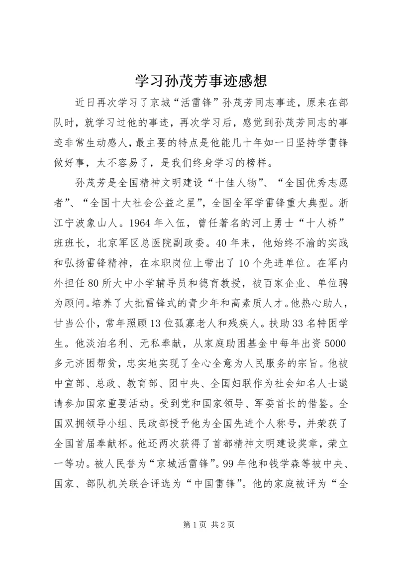 学习孙茂芳事迹感想.docx