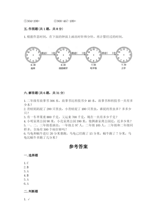 人教版三年级上册数学期中测试卷及答案【夺冠】.docx