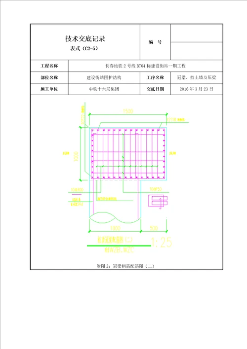 建设街站冠梁挡土墙技术交底