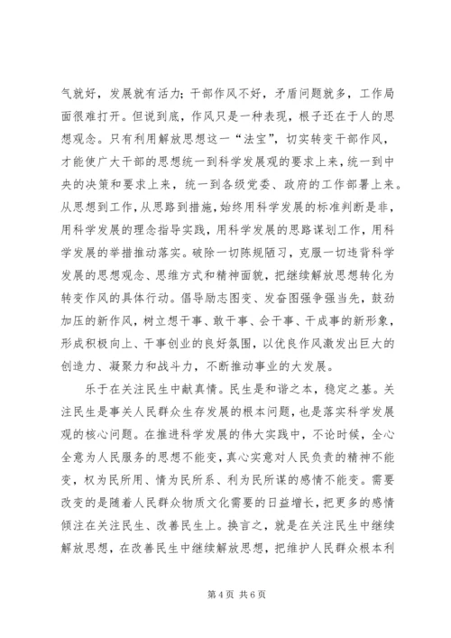 继续解放思想学习心得体会.docx