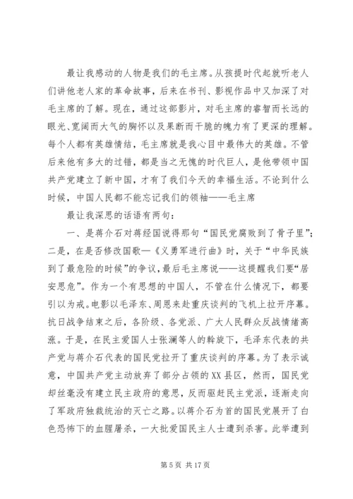 建国大业观后感完结.docx