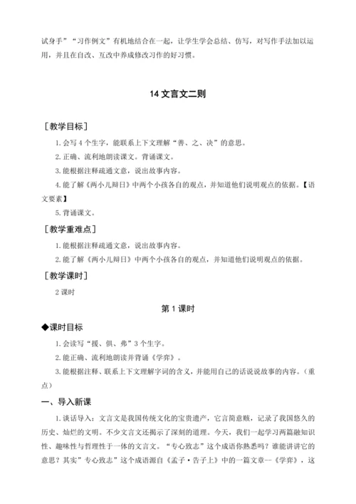 统编版六下习作例文与习作（教案及教学反思）