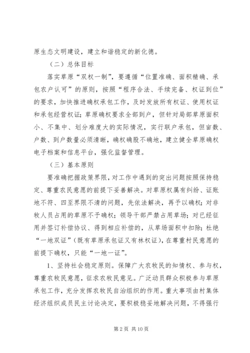 草原确权承包工作实施方案.docx