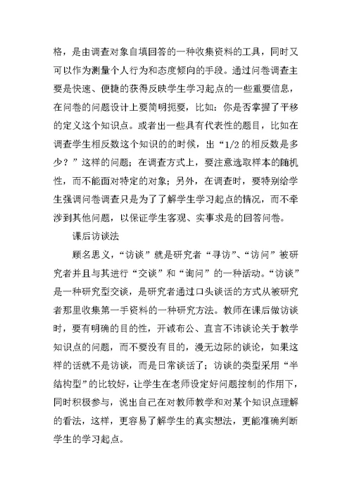 谈教学设计过程中学生的学习起点