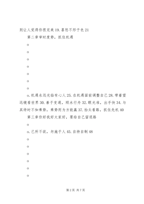 学习《干事做人要有备有方有大气》心得体会 (4).docx