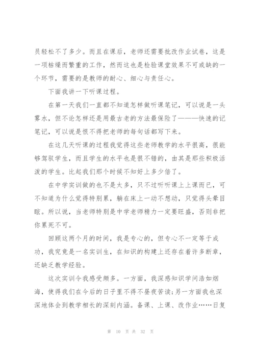 教师实习分享心得10篇.docx