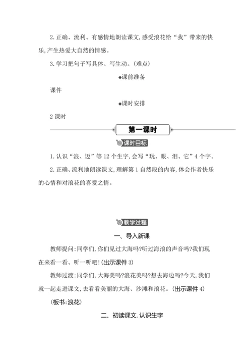 11 浪花 教案